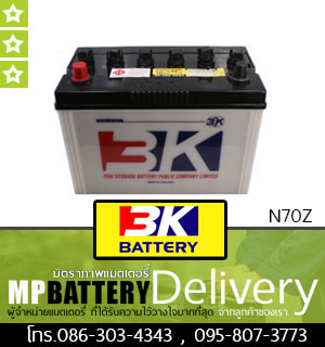 3K BATTERY รุ่น N70Z มิตรภาพแบตเตอรี่รถยนต์