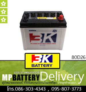 3K BATTERY รุ่น 80D26 มิตรภาพแบตเตอรี่