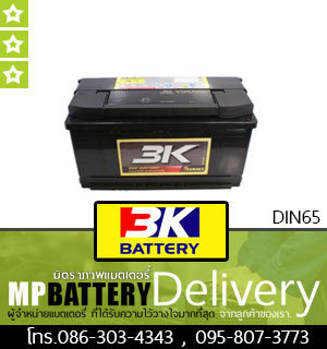 3K BATTERY รุ่น DIN65 มิตรภาพแบตเตอรี่รถยนต์