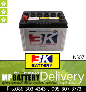 3K BATTERY รุ่น N50Z มิตรภาพแบตเตอรี่