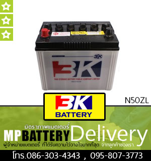 3K BATTERY รุ่น N50ZL มิตรภาพแบตเตอรี่