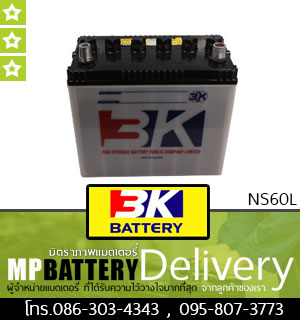 3K BATTERY รุ่น NS60L มิตรภาพแบตเตอรี่