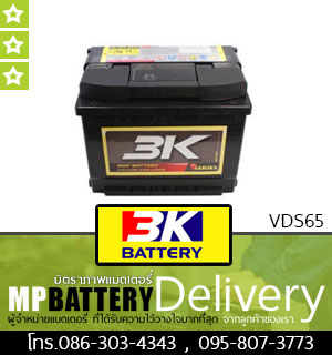 3K BATTERY รุ่น VDS65 มิตรภาพแบตเตอรี่รถยนต์