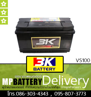 3K BATTERY รุ่น VS100 มิตรภาพแบตเตอรี่