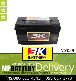 3K BATTERY รุ่น VS100L มิตรภาพแบตเตอรี่รถยนต์