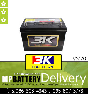 3K BATTERY รุ่น VS120 มิตรภาพแบตเตอรี่รถยนต์