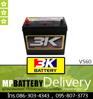 3K BATTERY รุ่น VS60 มิตรภาพแบตเตอรี่รถยนต์