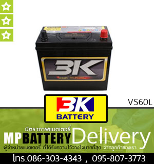 3K BATTERY รุ่น VS60L มิตรภาพแบตเตอรี่รถยนต์