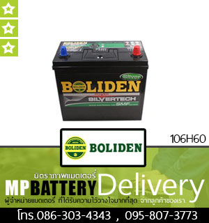 BOLIDEN BATTERY รุ่น 106H60 มิตรภาพแบตเตอรี่รถยนต์