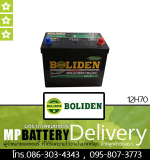 BOLIDEN BATTERY รุ่น 12H70 มิตรภาพแบตเตอรี่รถยนต์