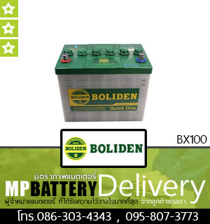 BOLIDEN BATTERY รุ่น BX100 มิตรภาพแบตเตอรี่รถยนต์