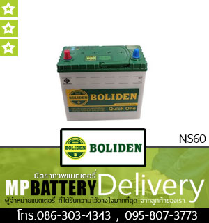 BOLIDEN BATTERY รุ่น NS60 มิตรภาพแบตเตอรี่รถยนต์