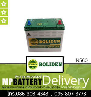 BOLIDEN BATTERY รุ่น NS60L มิตรภาพแบตเตอรี่รถยนต์