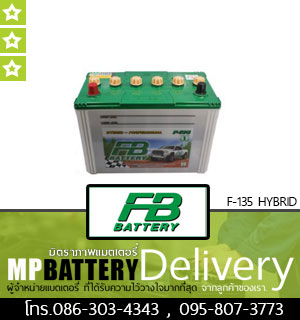 FB BATTERY รุ่น F-135 HYBRID มิตรภาพแบตเตอรี่รถยนต์