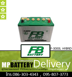 FB BATTERY รุ่น F-3000L HYBRID มิตรภาพแบตเตอรี่รถยนต์