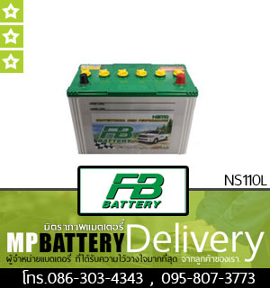 FB BATTERY รุ่น NS110L มิตรภาพแบตเตอรี่รถยนต์