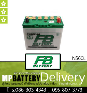 FB BATTERY รุ่น NS60L มิตรภาพแบตเตอรี่รถยนต์