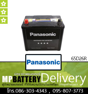 PANASONIC BATTERY รุ่น 65D26R มิตรภาพแบตเตอรี่รถยนต์