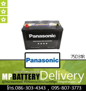 PANASONIC BATTERY รุ่น 75D31R มิตรภาพแบตเตอรี่รถยนต์