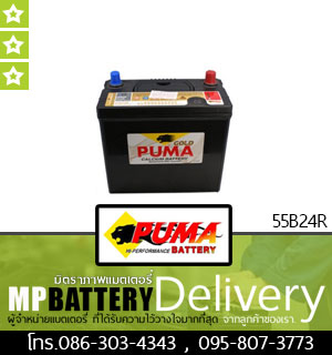 PUMA BATTERY รุ่น 55B24R มิตรภาพแบตเตอรี่รถยนต์