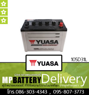 YUASA BATTERY รุ่น 105D31L มิตรภาพแบตเตอรี่รถยนต์