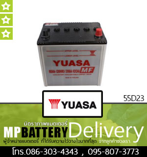 YUASA BATTERY รุ่น 55D23 มิตรภาพแบตเตอรี่รถยนต์