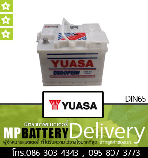 YUASA BATTERY รุ่น DIN65 มิตรภาพแบตเตอรี่รถยนต์