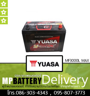 YUASA BATTERY รุ่น MF3000L MAX มิตรภาพแบตเตอรี่รถยนต์