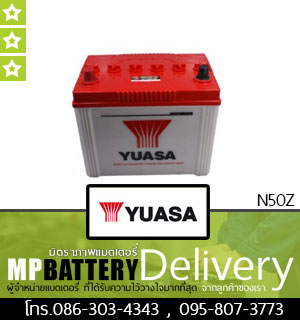 YUASA BATTERY รุ่น N50Z มิตรภาพแบตเตอรี่รถยนต์