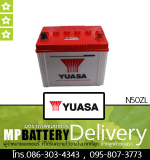 YUASA BATTERY รุ่น N50ZL มิตรภาพแบตเตอรี่รถยนต์