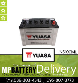 YUASA BATTERY รุ่น NS100ML มิตรภาพแบตเตอรี่รถยนต์