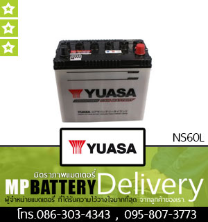 YUASA BATTERY รุ่น NS60L มิตรภาพแบตเตอรี่รถยนต์