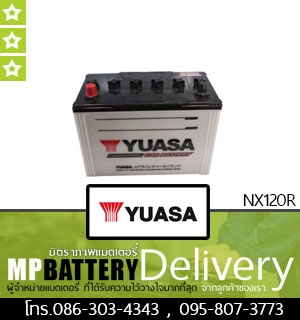 YUASA BATTERY รุ่น NX120R มิตรภาพแบตเตอรี่รถยนต์