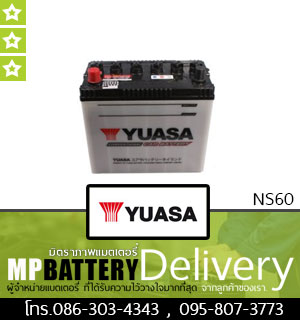 YUASA BATTERY รุ่น NS60 มิตรภาพแบตเตอรี่รถยนต์