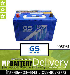 GS BATTERY รุ่น 105D31 มิตรภาพแบตเตอรี่