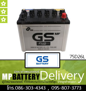 GS BATTERY รุ่น 75D26L มิตรภาพแบตเตอรี่