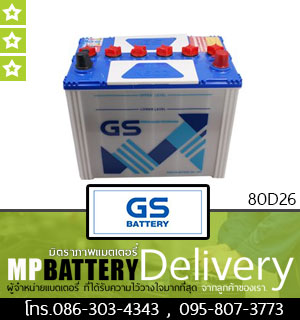 GS BATTERY รุ่น 80D26 มิตรภาพแบตเตอรี่