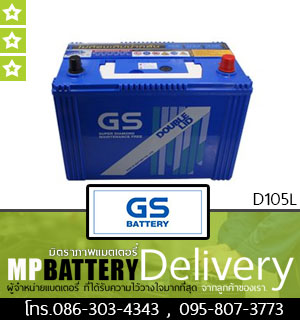 GS BATTERY รุ่น D105L มิตรภาพแบตเตอรี่