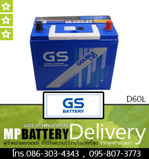 GS BATTERY รุ่น D60L มิตรภาพแบตเตอรี่