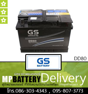 GS BATTERY รุ่น DD80 มิตรภาพแบตเตอรี่