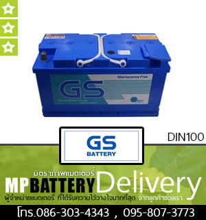 GS BATTERY รุ่น DIN100 มิตรภาพแบตเตอรี่