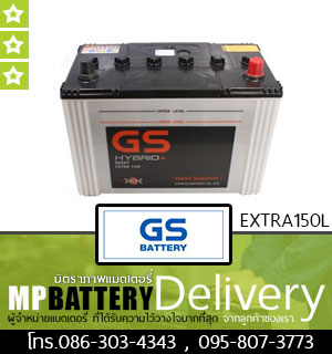 GS BATTERY รุ่น EXTRA150L มิตรภาพแบตเตอรี่