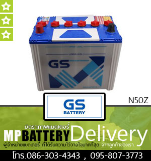 GS BATTERY รุ่น N50Z มิตรภาพแบตเตอรี่