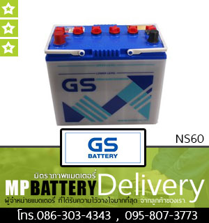 GS BATTERY รุ่น NS60