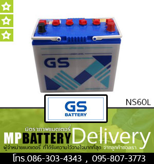 GS BATTERY รุ่น NS60L