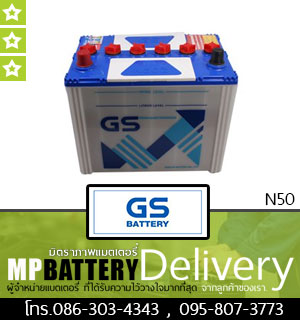 GS BATTERY รุ่น N50